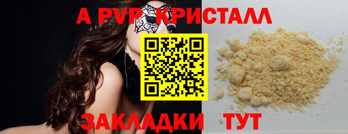 Alpha PVP крисы CK  Альфа ПВП VHQ  Советская Гавань  Вход с VPN 