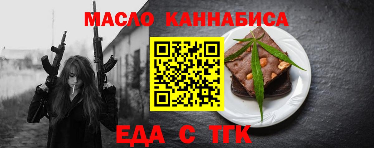 Советская Гавань  Печенье с ТГК марихуана  Вход с VPN 