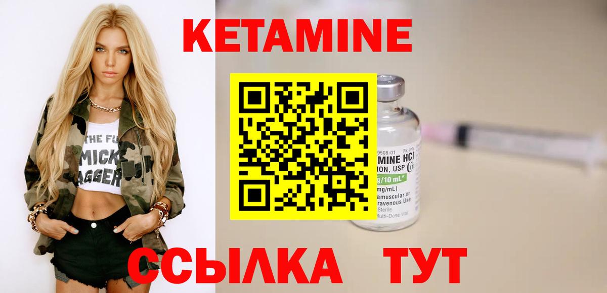 КЕТАМИН ketamine  Вход с VPN  Советская Гавань 