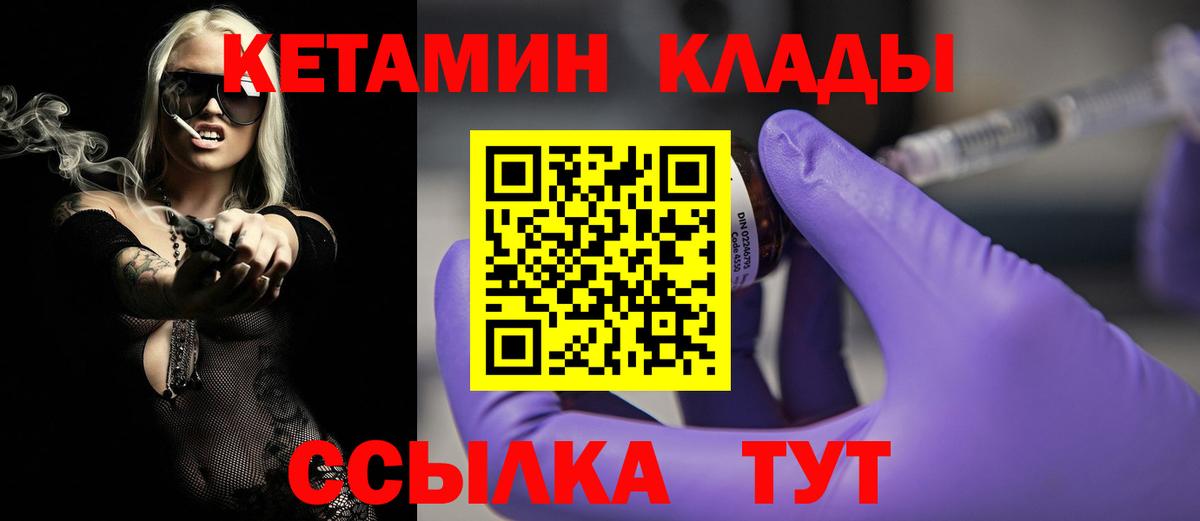 Кетамин ketamine Советская Гавань