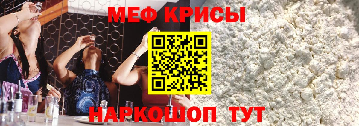 МЕФ кристаллы  МЯУ-МЯУ  Вход с VPN  Советская Гавань  МЕФ VHQ 
