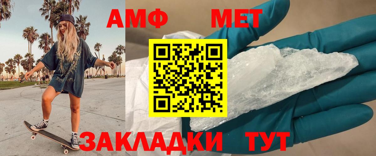 Первитин Methamphetamine Советская Гавань