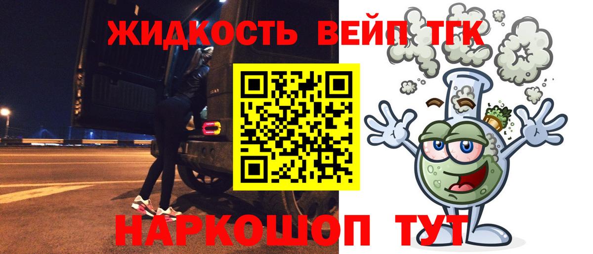 Советская Гавань  даркнет сайт  ТГК жижа  Вход с VPN  ТГК концентрат 